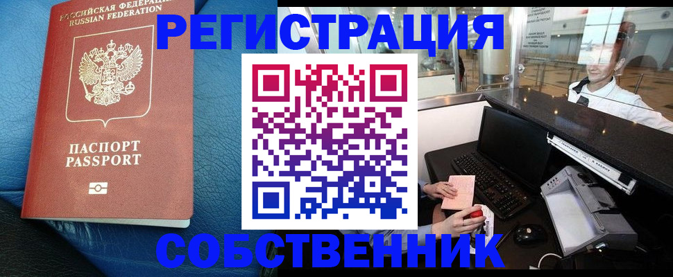 временная регистрация купить в Темрюке