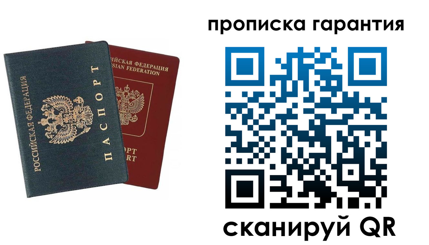 временная регистрация купить в Темрюке