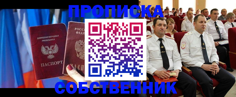 прописка 2025 в Темрюке