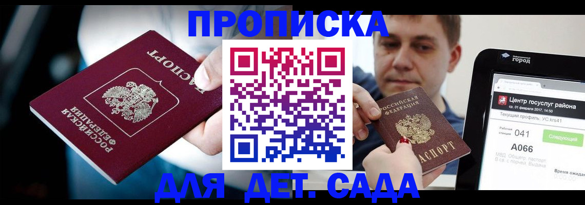 прописка гарантия в Темрюке