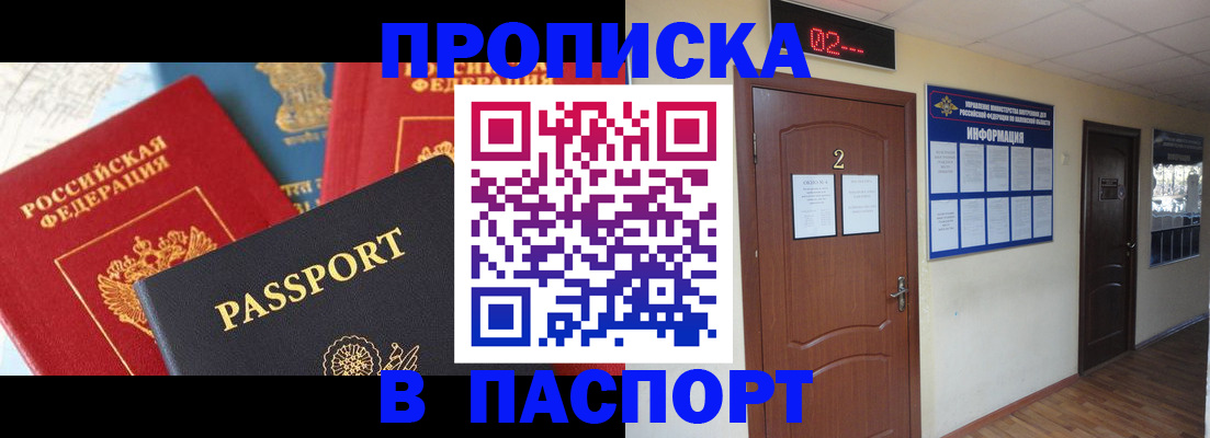 купить прописку в Темрюке