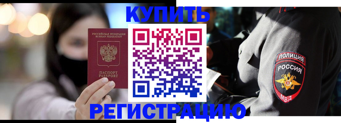 прописка паспорт в Темрюке