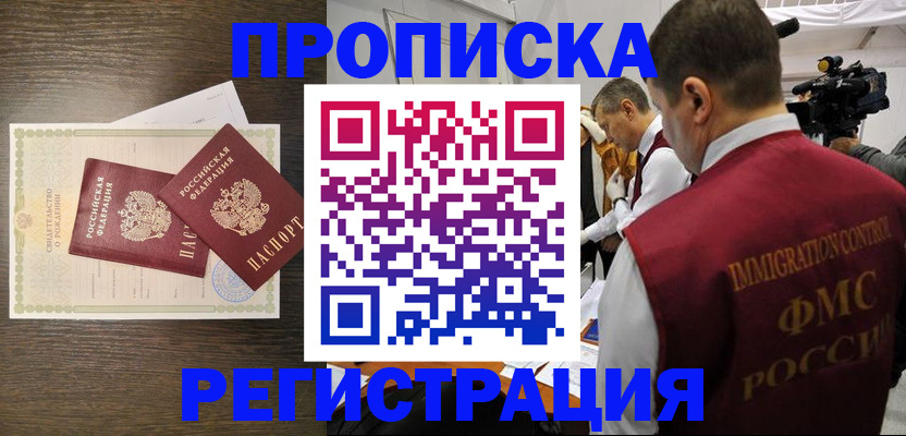 прописка для военкомата в Темрюке