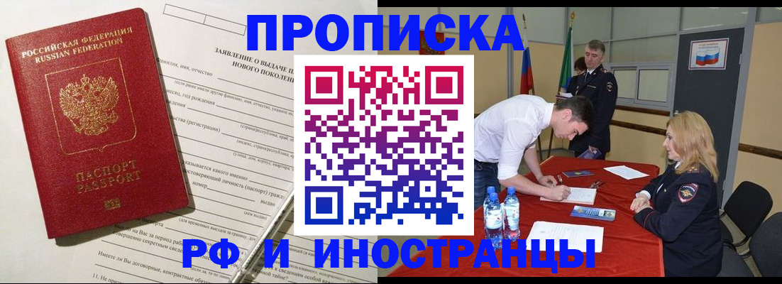 купить прописку в Темрюке